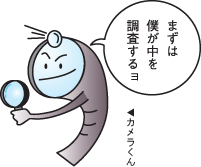 まずは僕が中を調査するよ!