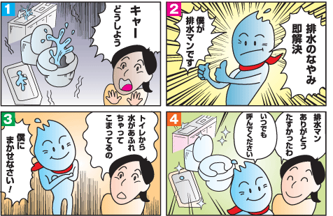 排水管トラブル